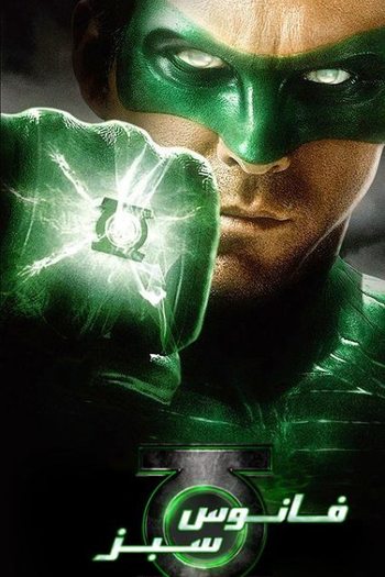  de Filme Lanterna Verde (2011)