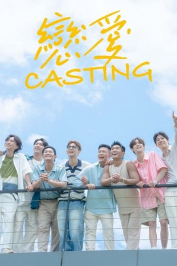 Poster de TV Love Casting (2025)