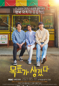 Here's My Plan (목표가 생겼다)