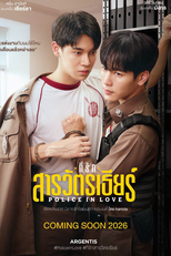 Police In Love (ที่รักสารวัตรเธียร์)