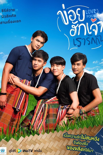 Poster de Série Love Poison (2019)