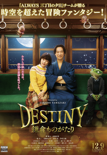 Destiny Kamakura Monogatari (DESTINY 鎌倉ものがたり)