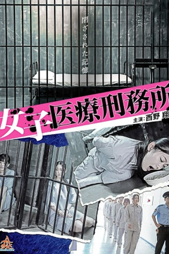 Poster de Filme Joshi Iryo Keimusho (2015)