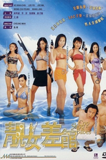 Cop Shop Babes (Ching lui cha goon)