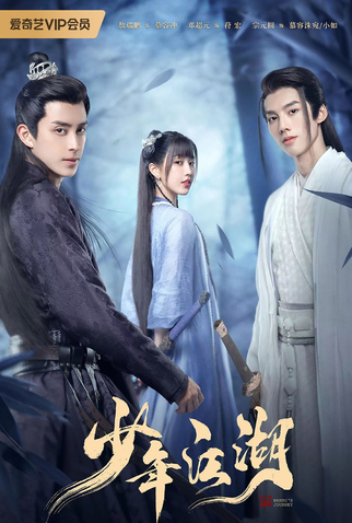 Poster 1 de Série Wanru's Journey (2023)