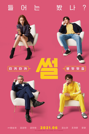  de Filme The Gossip (2021)