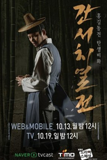 Drama Special Season 5: The Tale of the Bookworm (간서치열전간)