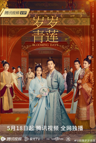 Poster 1 de Série Blooming Days (2023)