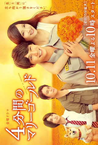 Poster 1 de Série Marigold in 4 Minutes (2019)