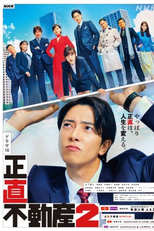 Shojiki Fudosan (2ª Temporada) (正直不動産２)