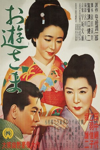  de Filme Senhorita Oyu (1951)