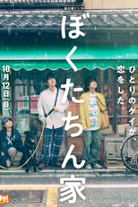 Crônicas de um Lar (ぼくたちん家)