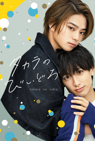 Poster 1 de Série Takara no Vidro (2024)