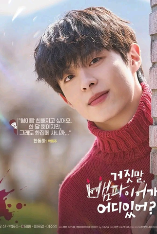 Poster 4 de Série My Secret Vampire (2025)