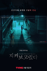 I’m Watching You (지켜보고 있다)