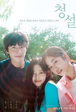 Poster 1 de Filme Hear Me: Our Summer (2024)