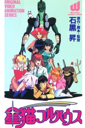  de Série Hoshi Neko Fullhouse (1989)