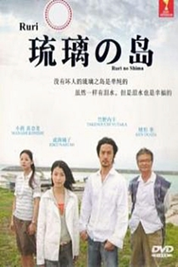  de Série Ruri no Shima (2005)