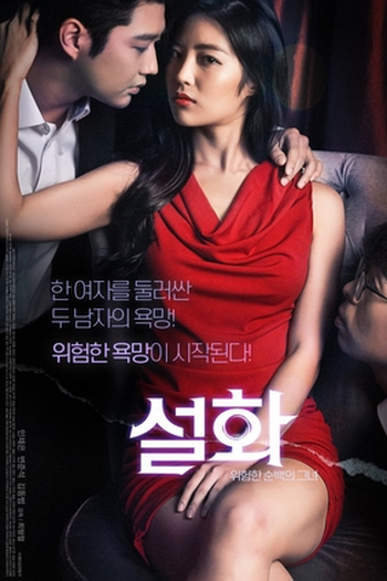 Poster de Filme Seolhwa (2020)