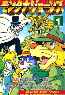 Montana Jones (モンタナ・ジョーンズ)