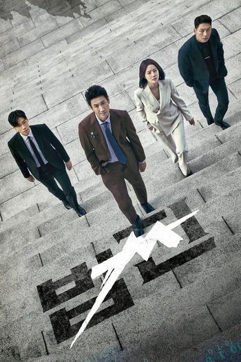 Poster de Franquia 법쩐 (2023)
