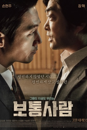 Poster de Filme Ordinary Person (2017)