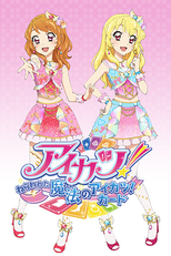 Aikatsu! The Targeted Magical Aikatsu! Card (Aikatsu!: Nerawareta Mahou no Aikatsu! Card)