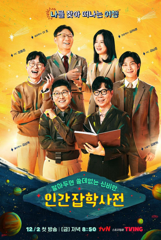 Poster 1 de TV The Dictionary of Useless Human Knowledge (2022)