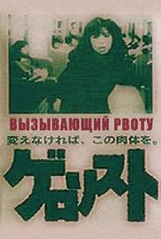 Poster 3 de Curta Gerorisuto (1990)