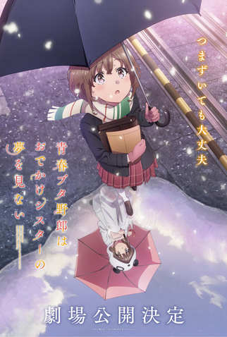 Poster 3 de Filme Seishun Buta Yarou wa Odekake Sister no Yume wo Minai (2023)
