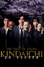 金田一少年の事件簿 (金田一少年の事件簿)