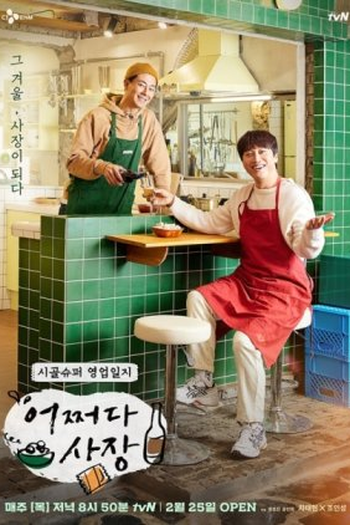 Poster de TV Unexpected Business (2021)