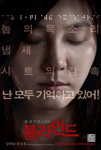 Poster 1 de Filme Blind (2011)
