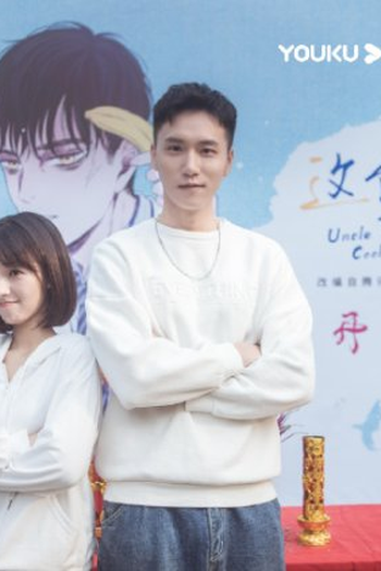  de Série Uncle Cool (2021)