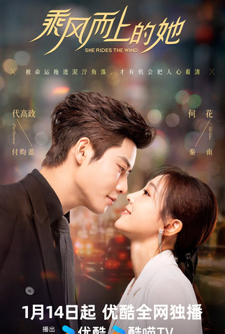 Poster 1 de Série She Rides the Wind (2025)