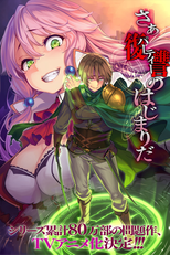 Kaifuku Jutsushi no Yarinaoshi (回復術士のやり直し)