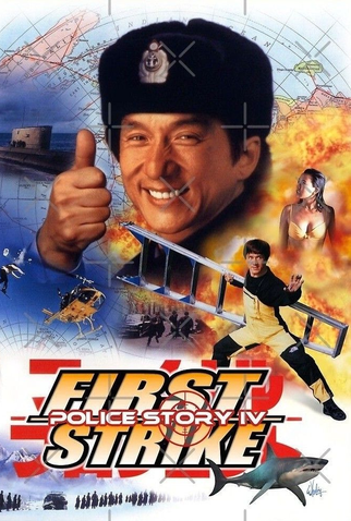 Poster 6 de Filme Police Story 4: Primeiro Impacto (1996)