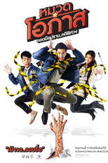 Opas: The Series (1ª Temporada) (Muad Opas Yod Mue Prab...Ka Dee Pissawong (Season 1))