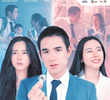 คุณเมียตลอดไป