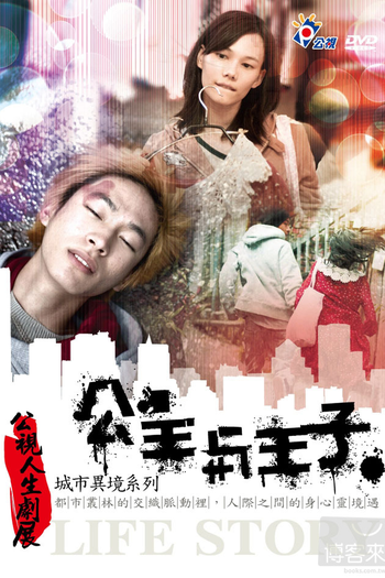 Poster de Filme Princesa e Príncipe  (2012)