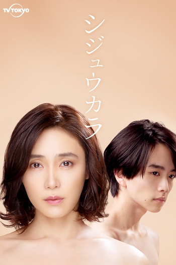 Poster de Franquia シジュウカラ (2022)