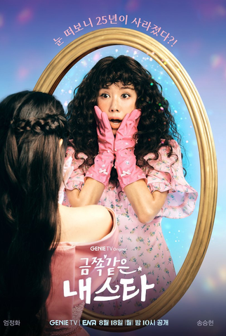 Poster 4 de Série My Troublesome Star (2025)