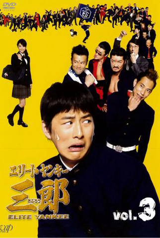 Poster 2 de Série Elite Yankee Saburo (2007)