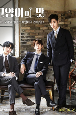 Taste of Cat (고양이의 맛)