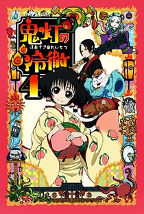 Hoozuki no Reitetsu (1ª Temporada) - Poster / Capa / Cartaz - Oficial 5