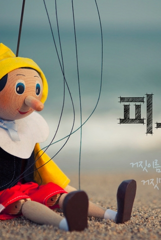 Poster 3 de Série Pinocchio (2014)