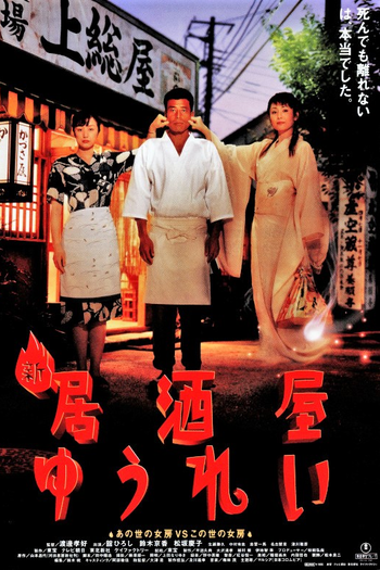 Poster de Filme Botequim Mal-Assombrado (1996)