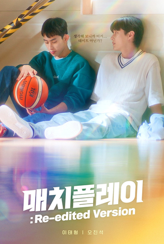 Poster 1 de Série Match Play: Re-edited Version (2025)