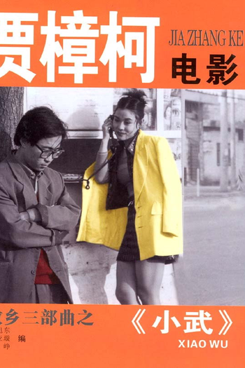  de Filme Xiao Wu, um Artista Batedor de Carteiras (1997)