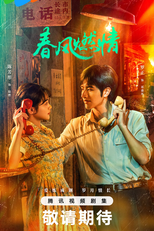 Spring Burning (春风燃情)